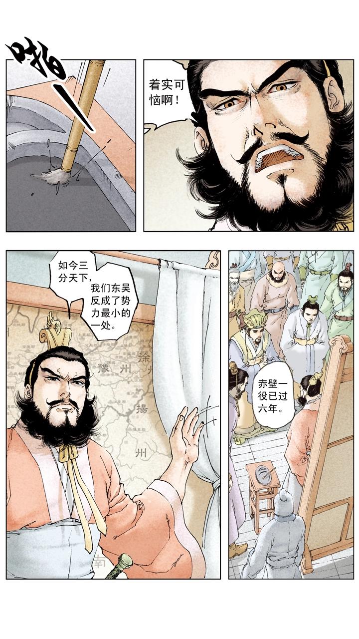 第104话 单刀赴会-第105话