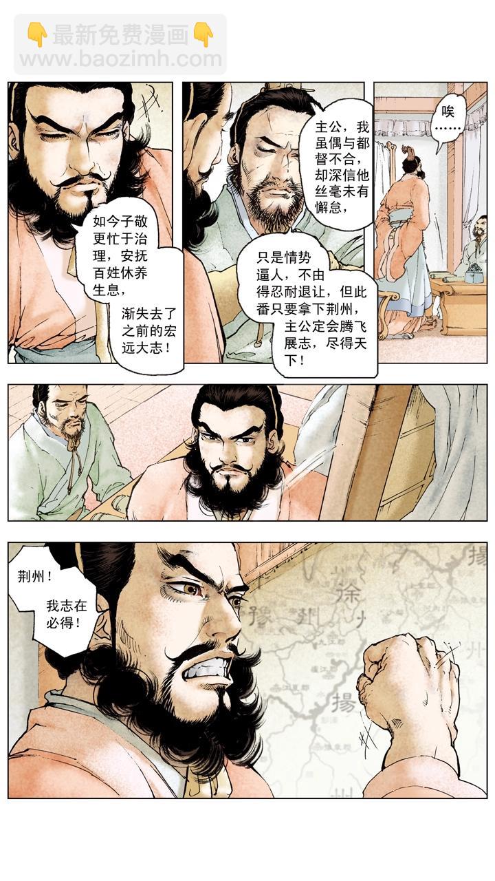 第104话 单刀赴会-第105话