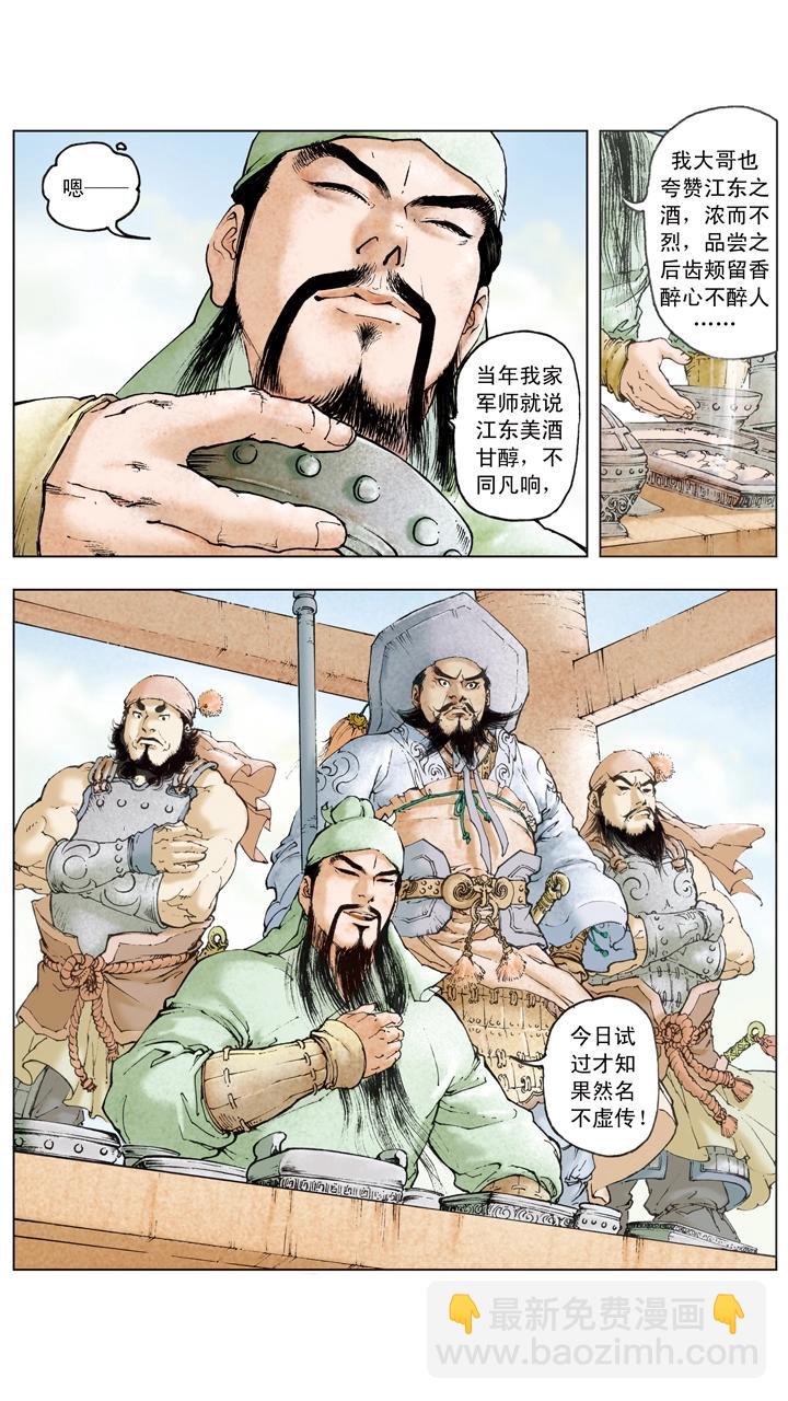 第104话 单刀赴会-第105话