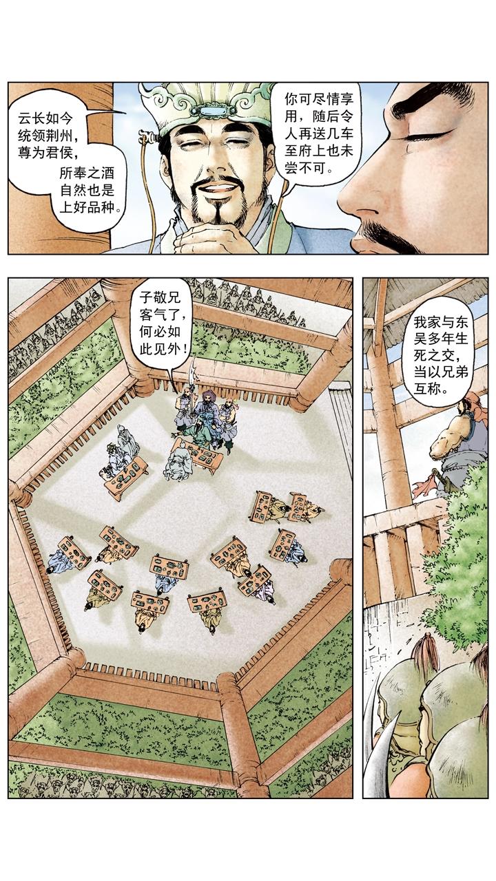 第104话 单刀赴会-第105话