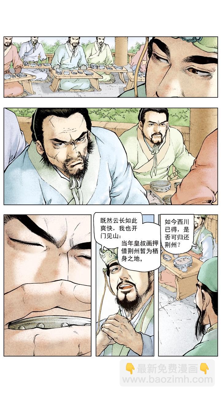 第104话 单刀赴会-第105话