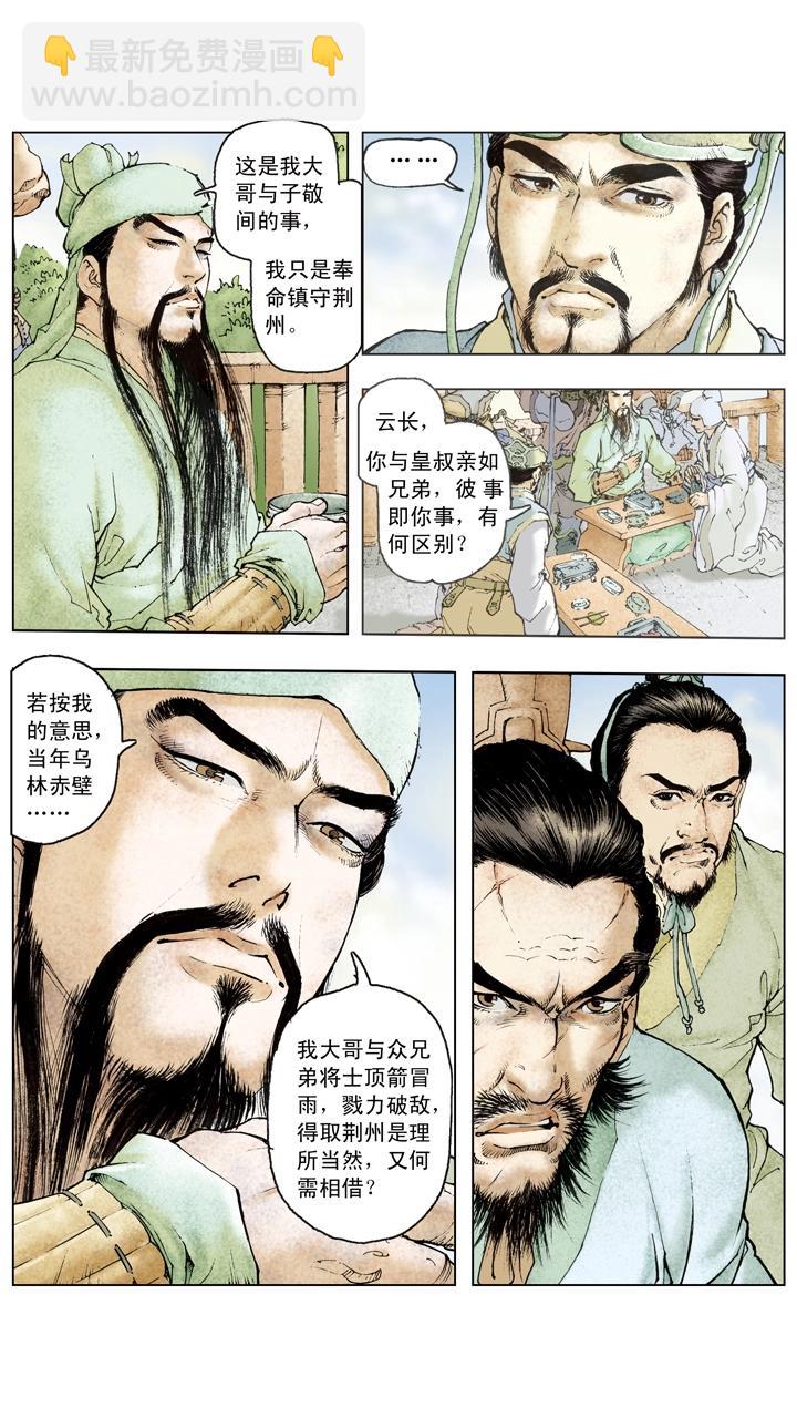 第104话 单刀赴会-第105话