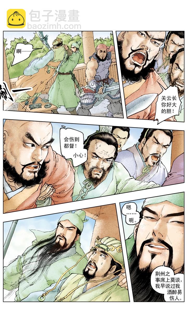 第104话 单刀赴会-第105话