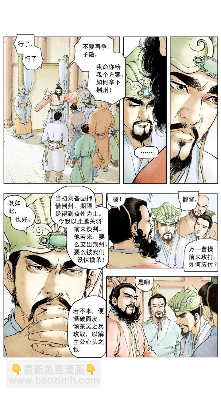 第104话 单刀赴会-第105话