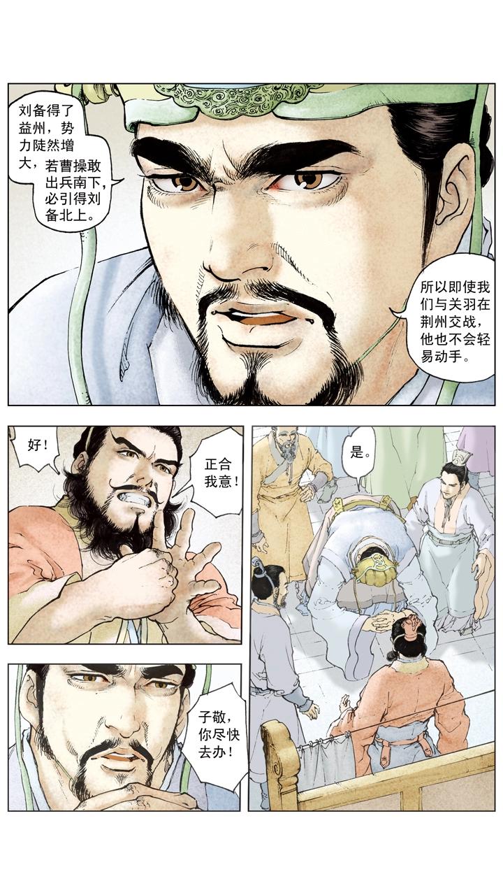 第104话 单刀赴会-第105话