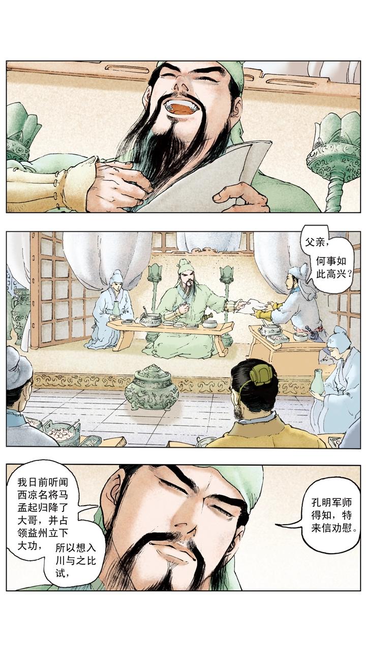 第104话 单刀赴会-第105话