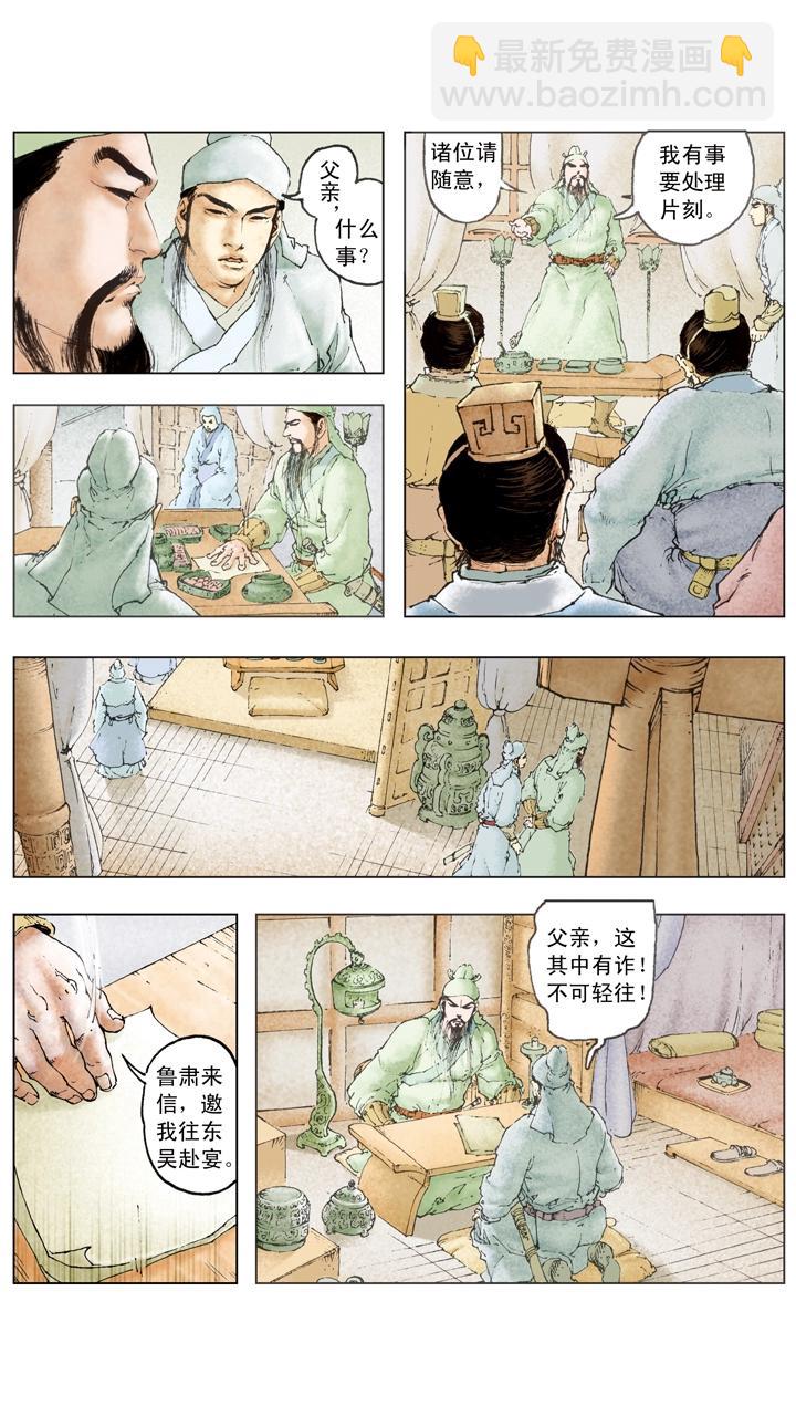 第104话 单刀赴会-第105话