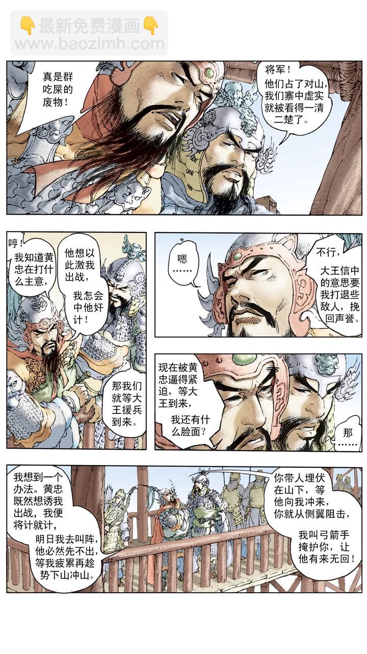 第111话 激将法-第111话