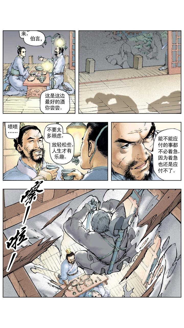 第111话 激将法-第111话