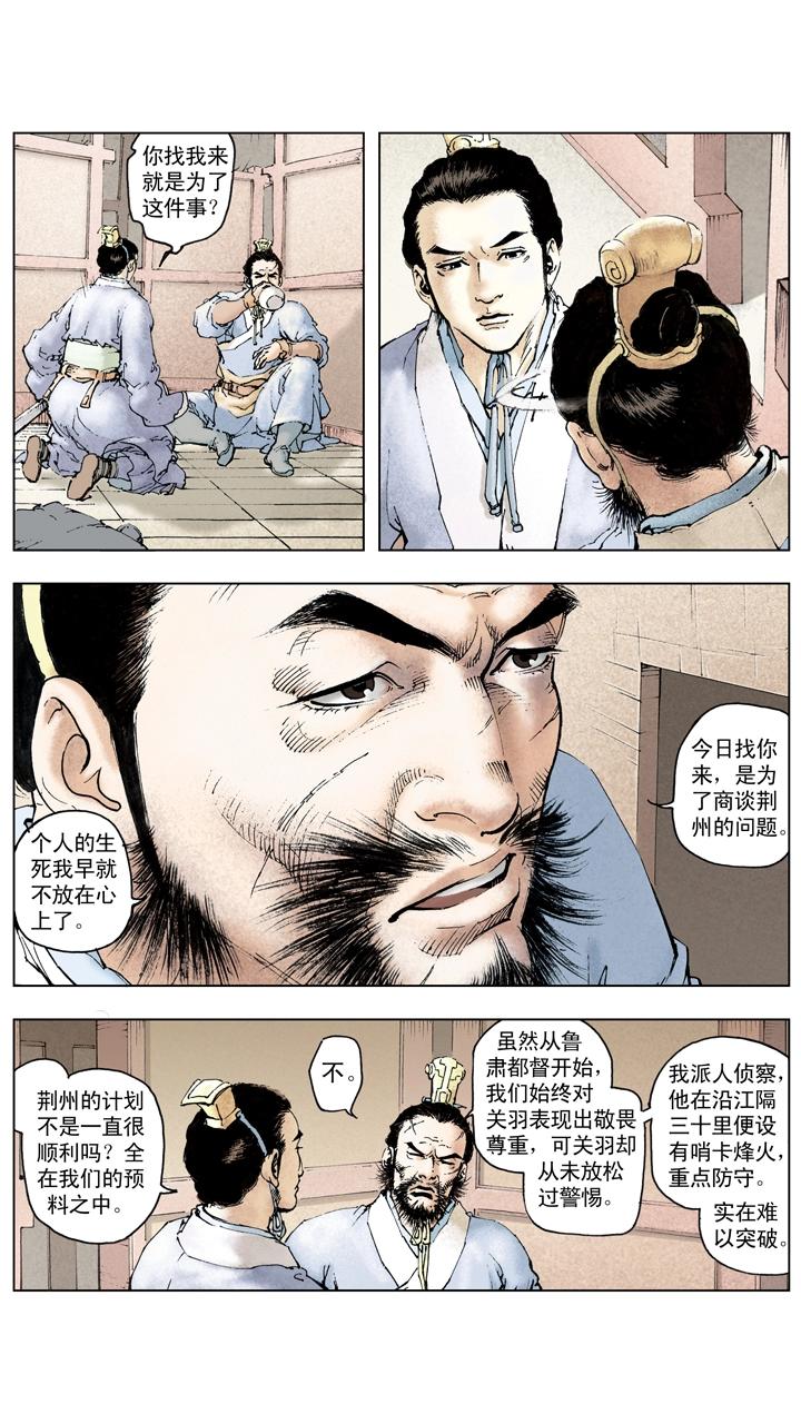 第111话 激将法-第111话