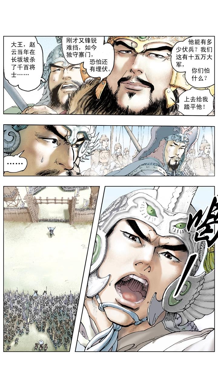 第113话 曹操被逼退-第113话