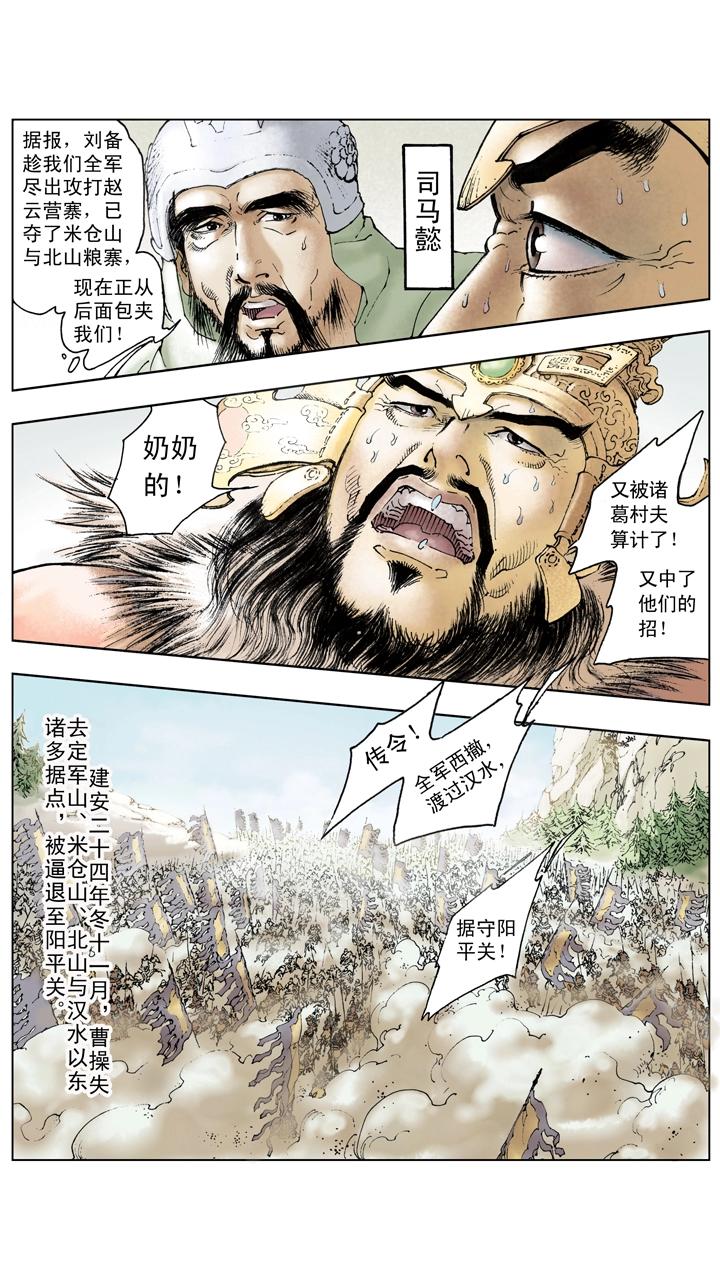 第113话 曹操被逼退-第113话