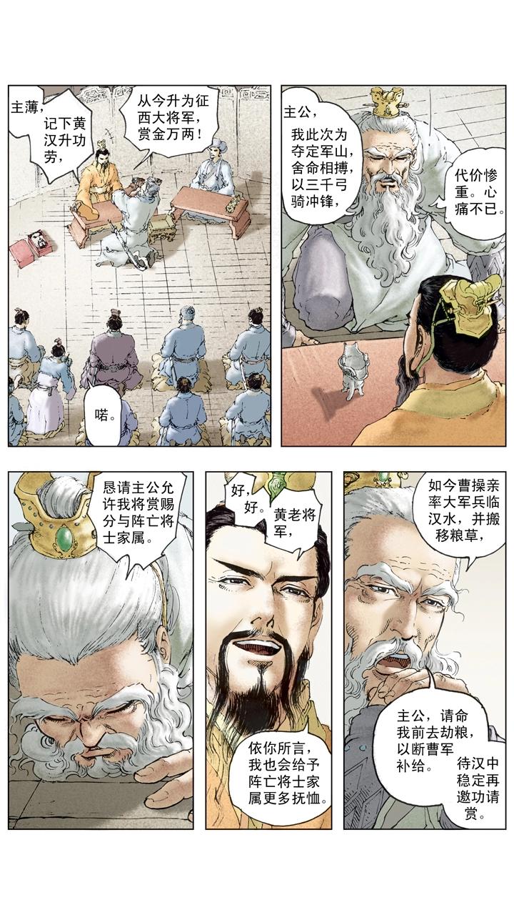 第113话 曹操被逼退-第113话