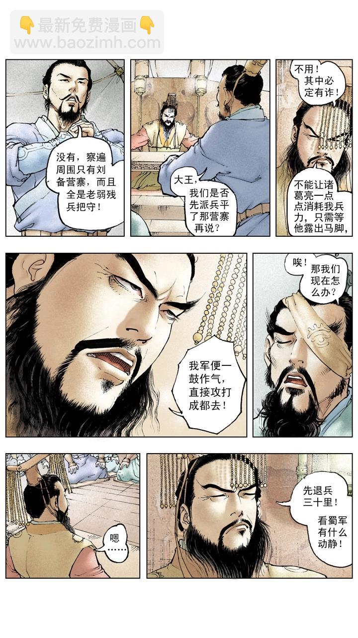 第115话 刘备拿下汉中-第115话