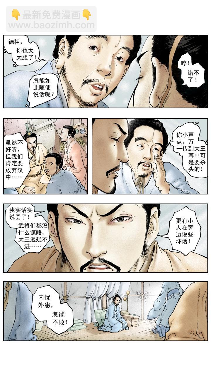 第115话 刘备拿下汉中-第115话