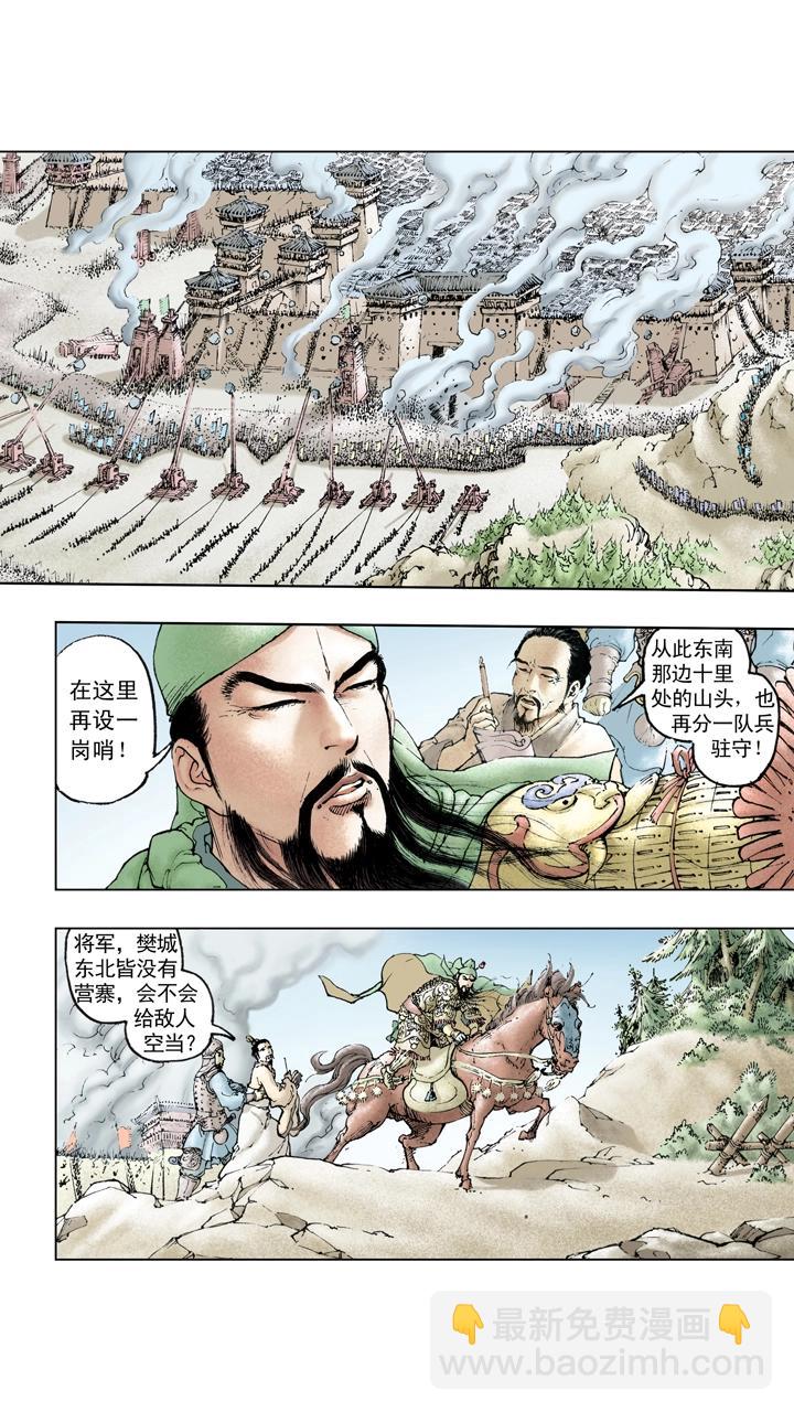 第117话 禽贼先擒王-第117话