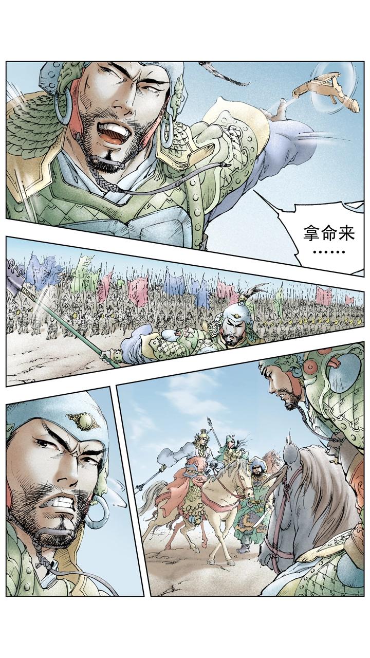 第117话 禽贼先擒王-第117话