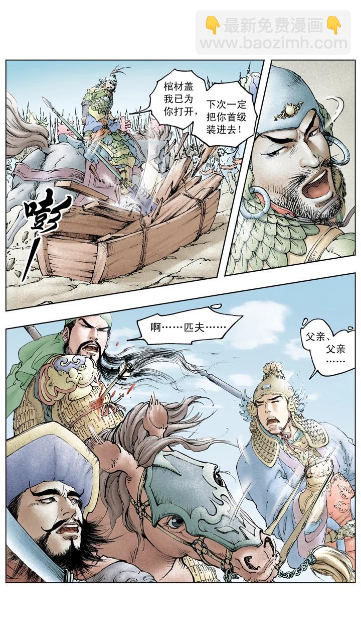 第117话 禽贼先擒王-第117话