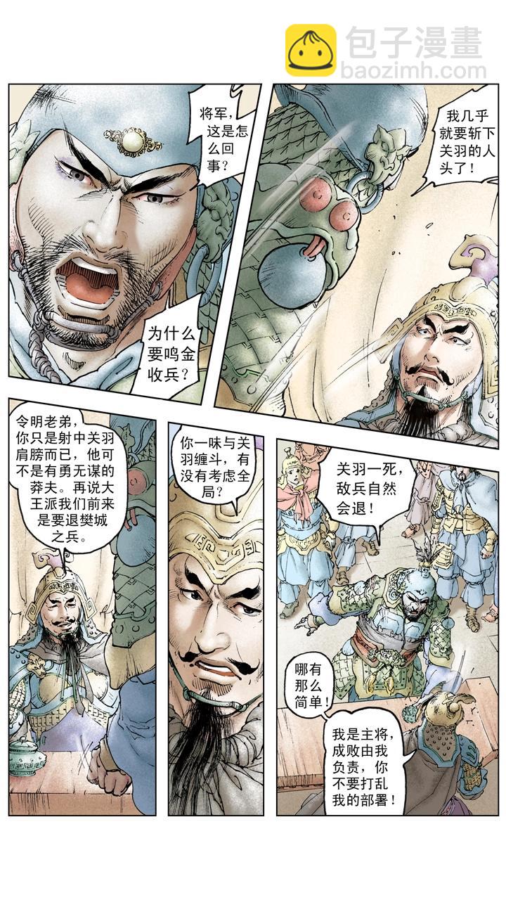 第117话 禽贼先擒王-第117话