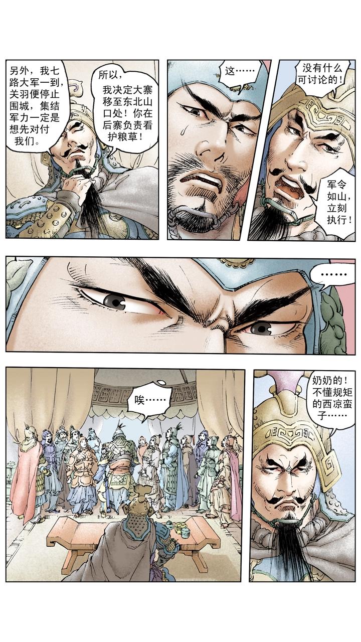 第117话 禽贼先擒王-第117话