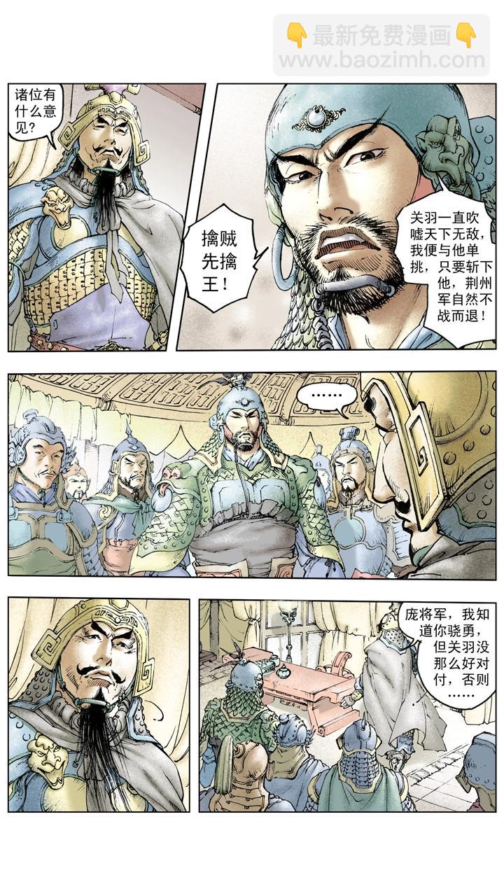 第117话 禽贼先擒王-第117话