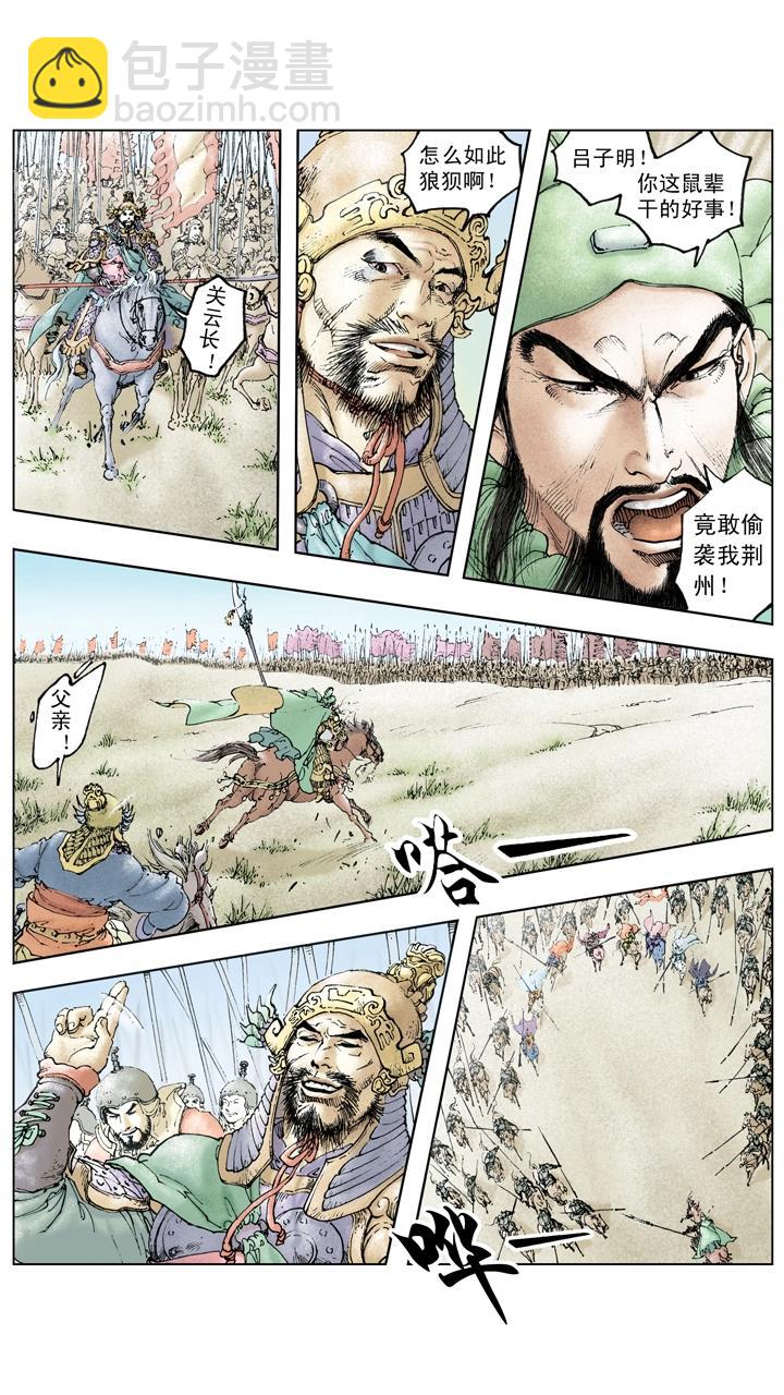 第119话 荆州失守-第119话