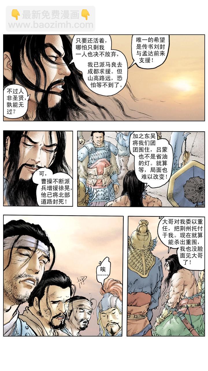 第119话 荆州失守-第119话