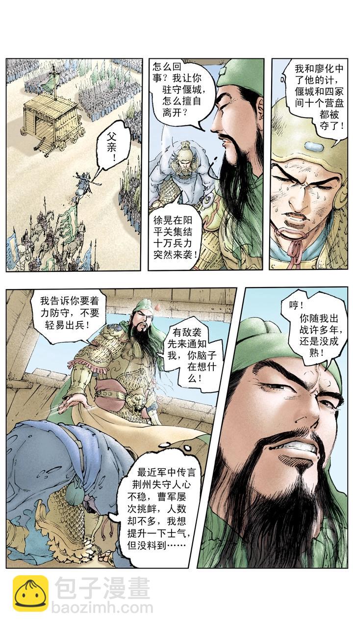 第119话 荆州失守-第119话