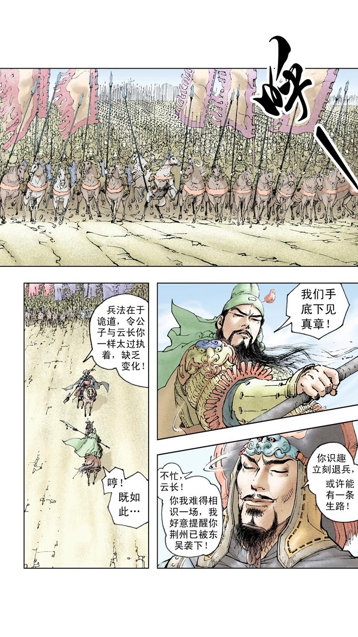 第119话 荆州失守-第119话