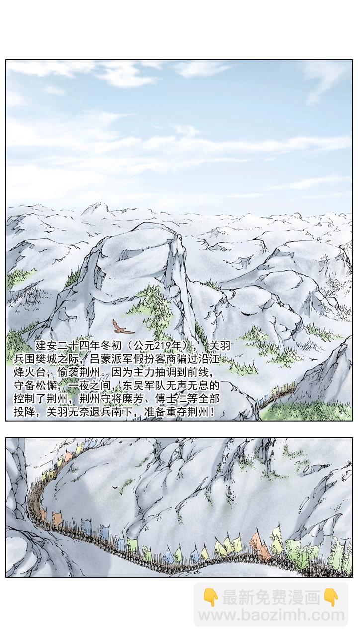 第119话 荆州失守-第119话