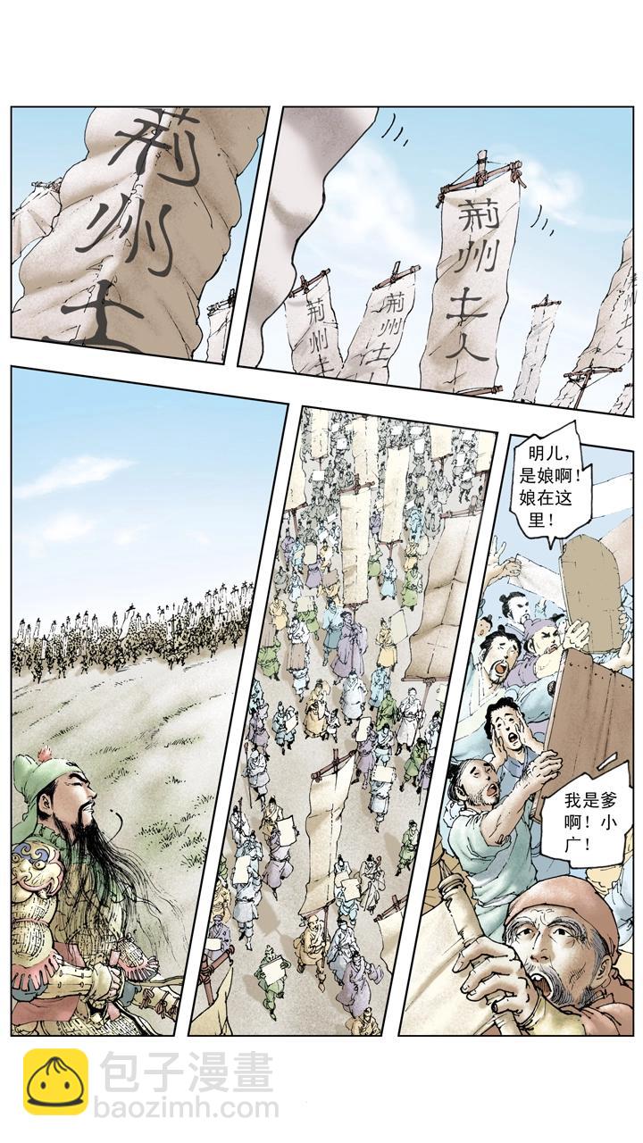 第119话 荆州失守-第119话