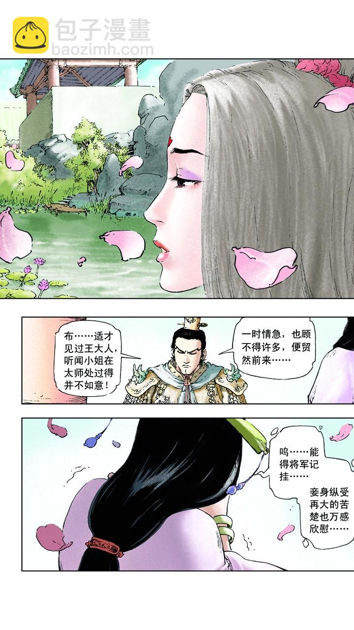 第13话 美人计-第13话