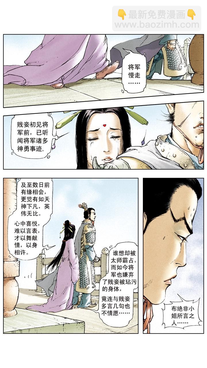 第13话 美人计-第13话