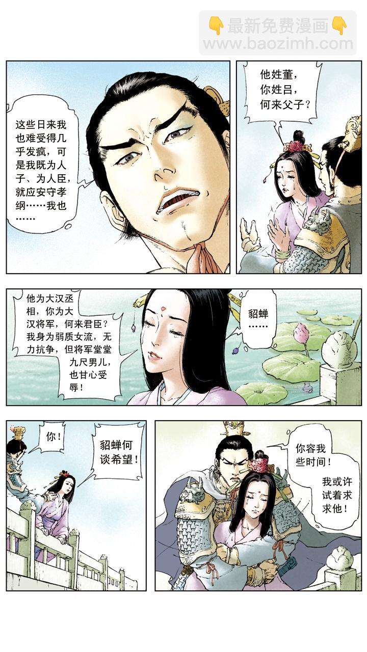 第13话 美人计-第13话