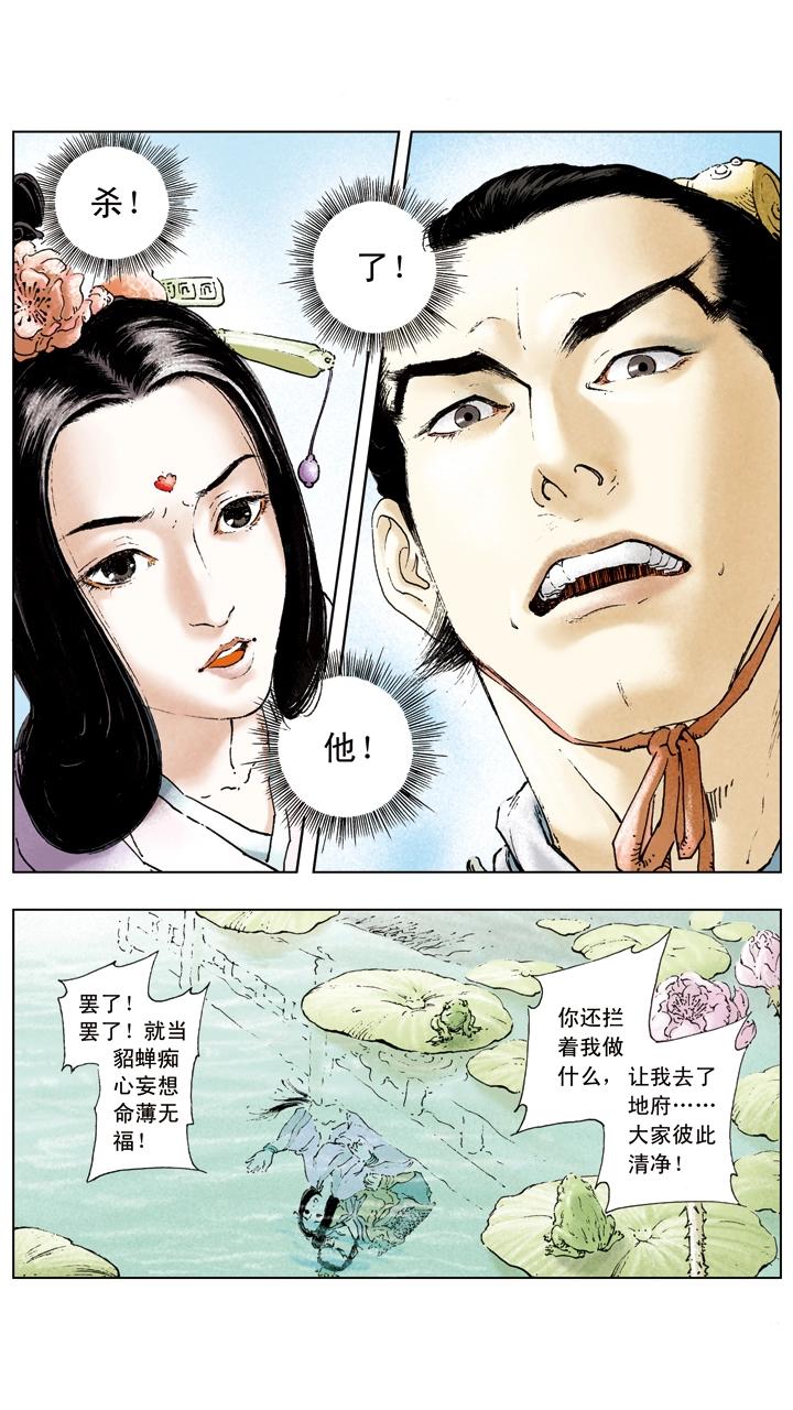 第13话 美人计-第13话