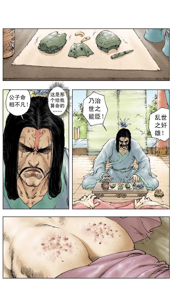 第121话 挟天子以令诸侯-第121话