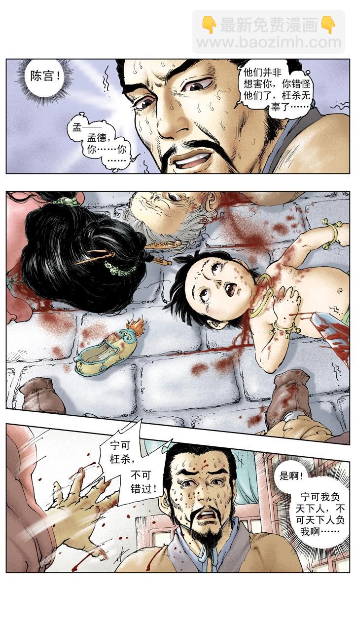 第121话 挟天子以令诸侯-第121话