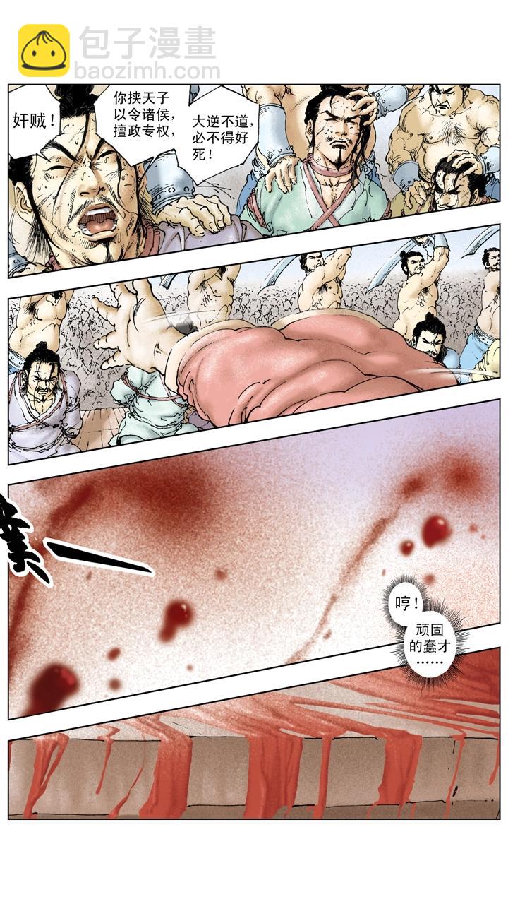 第121话 挟天子以令诸侯-第121话