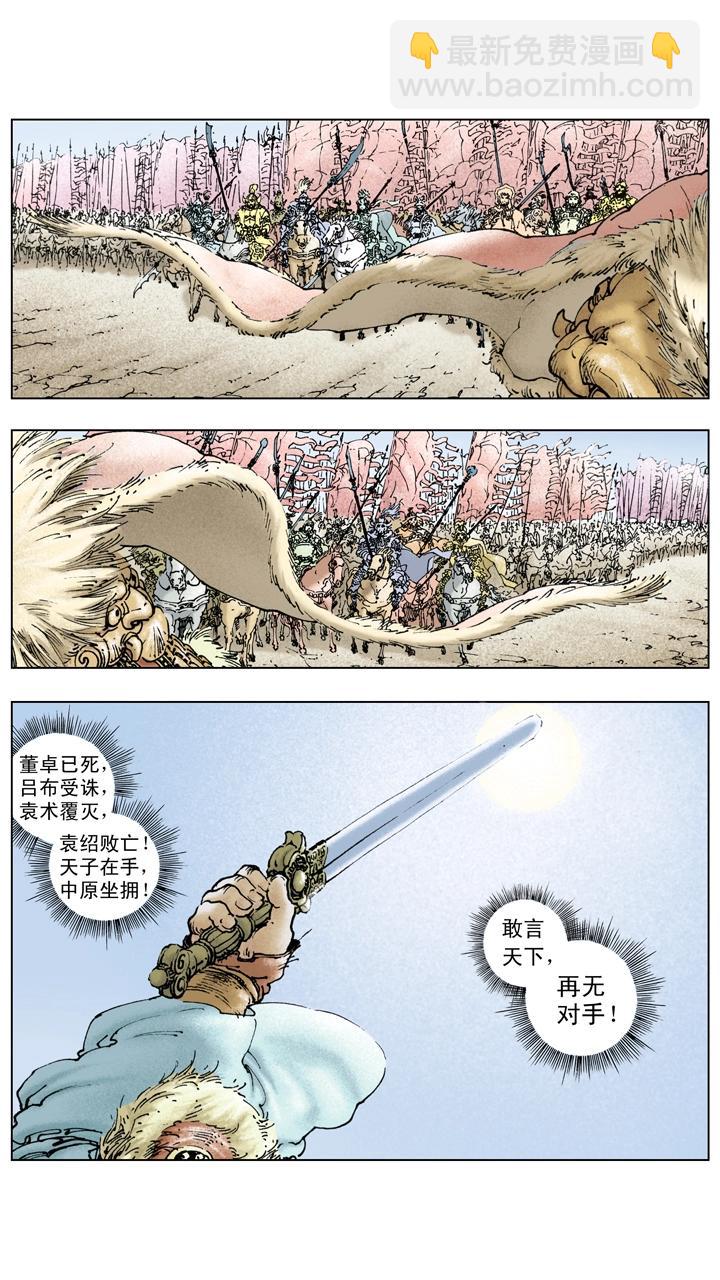 第121话 挟天子以令诸侯-第121话