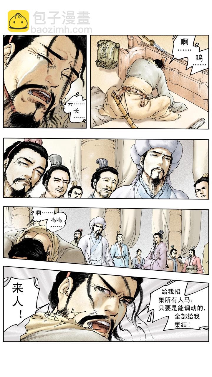 第121话 挟天子以令诸侯-第121话