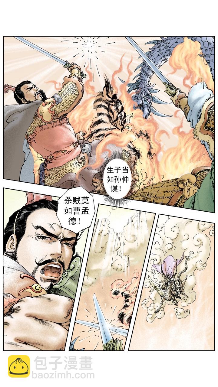 第121话 挟天子以令诸侯-第121话