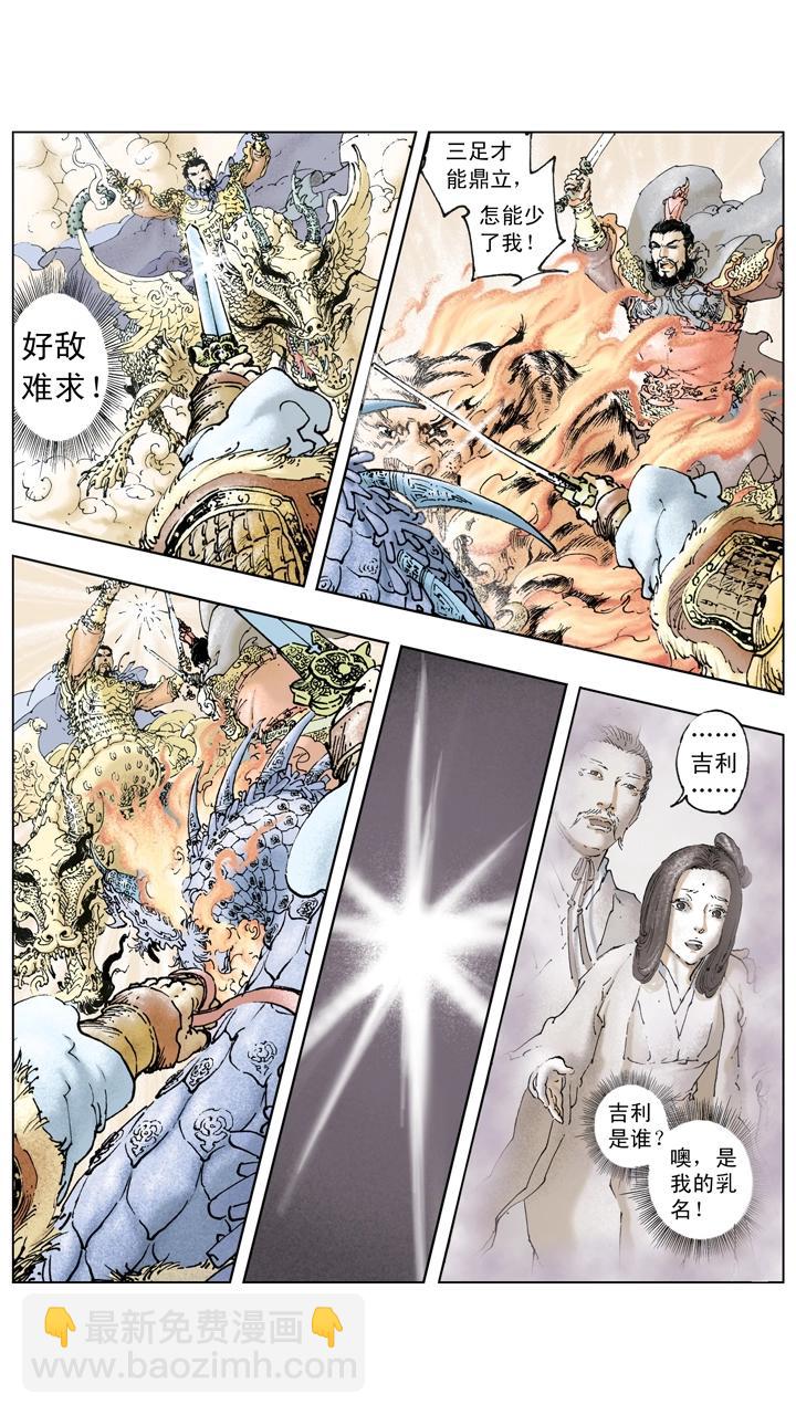 第121话 挟天子以令诸侯-第121话