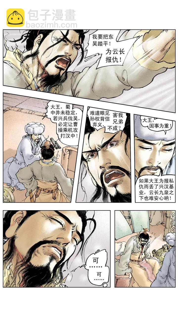 第121话 挟天子以令诸侯-第121话