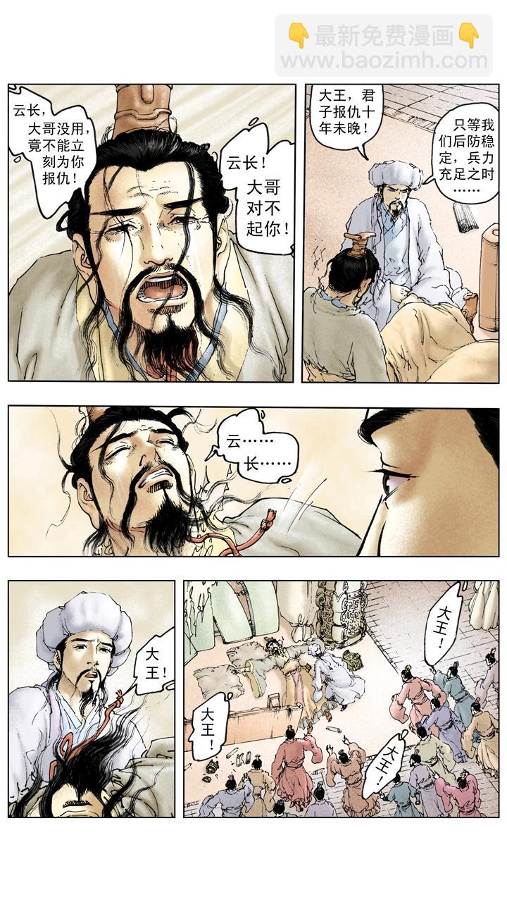 第121话 挟天子以令诸侯-第121话