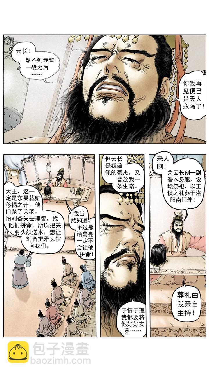 第121话 挟天子以令诸侯-第121话