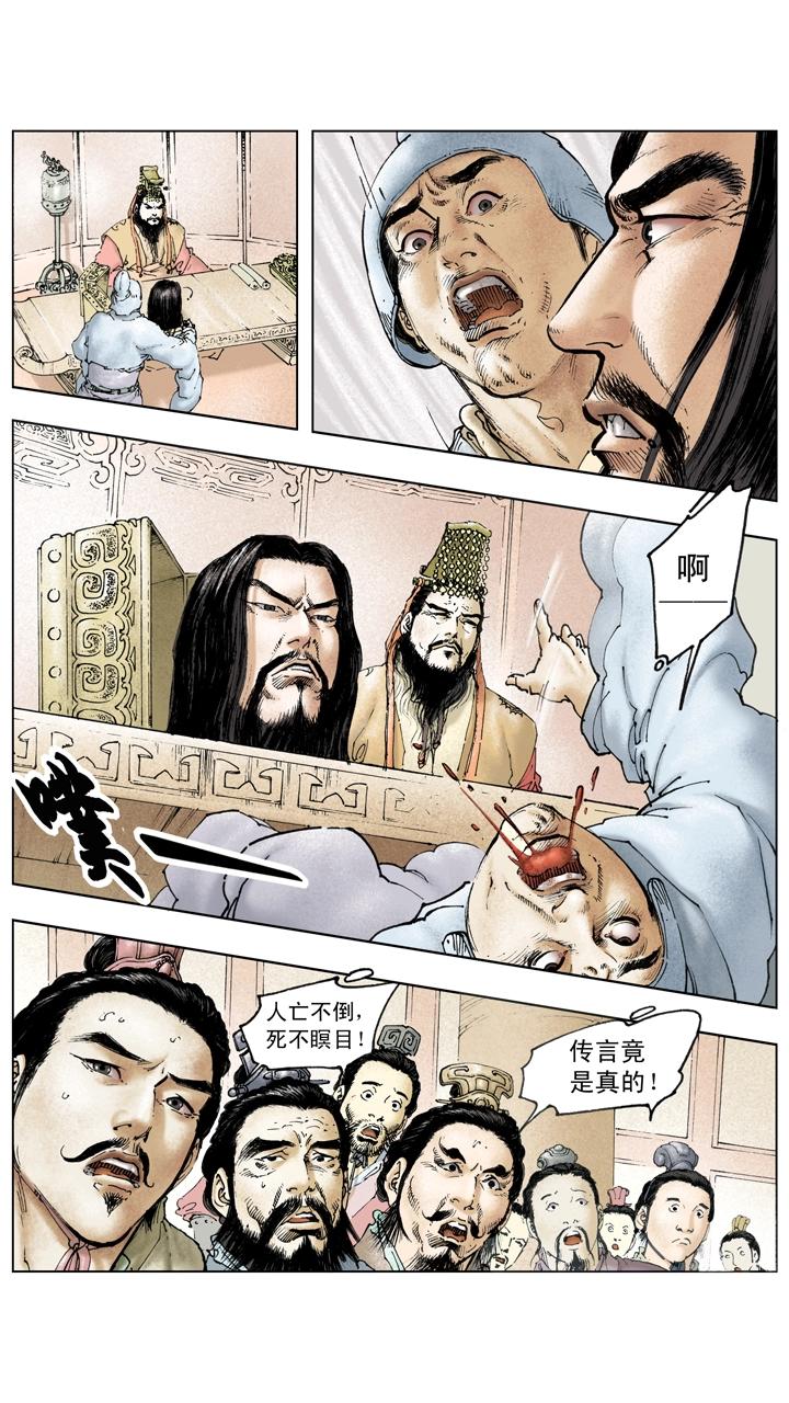 第121话 挟天子以令诸侯-第121话