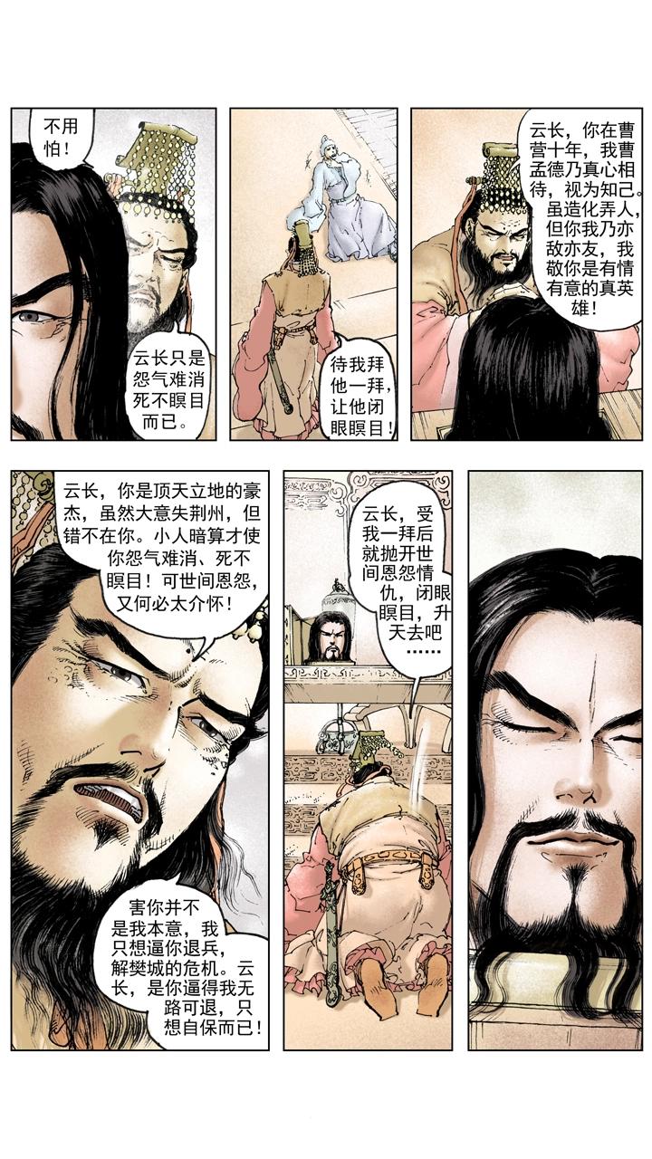 第121话 挟天子以令诸侯-第121话