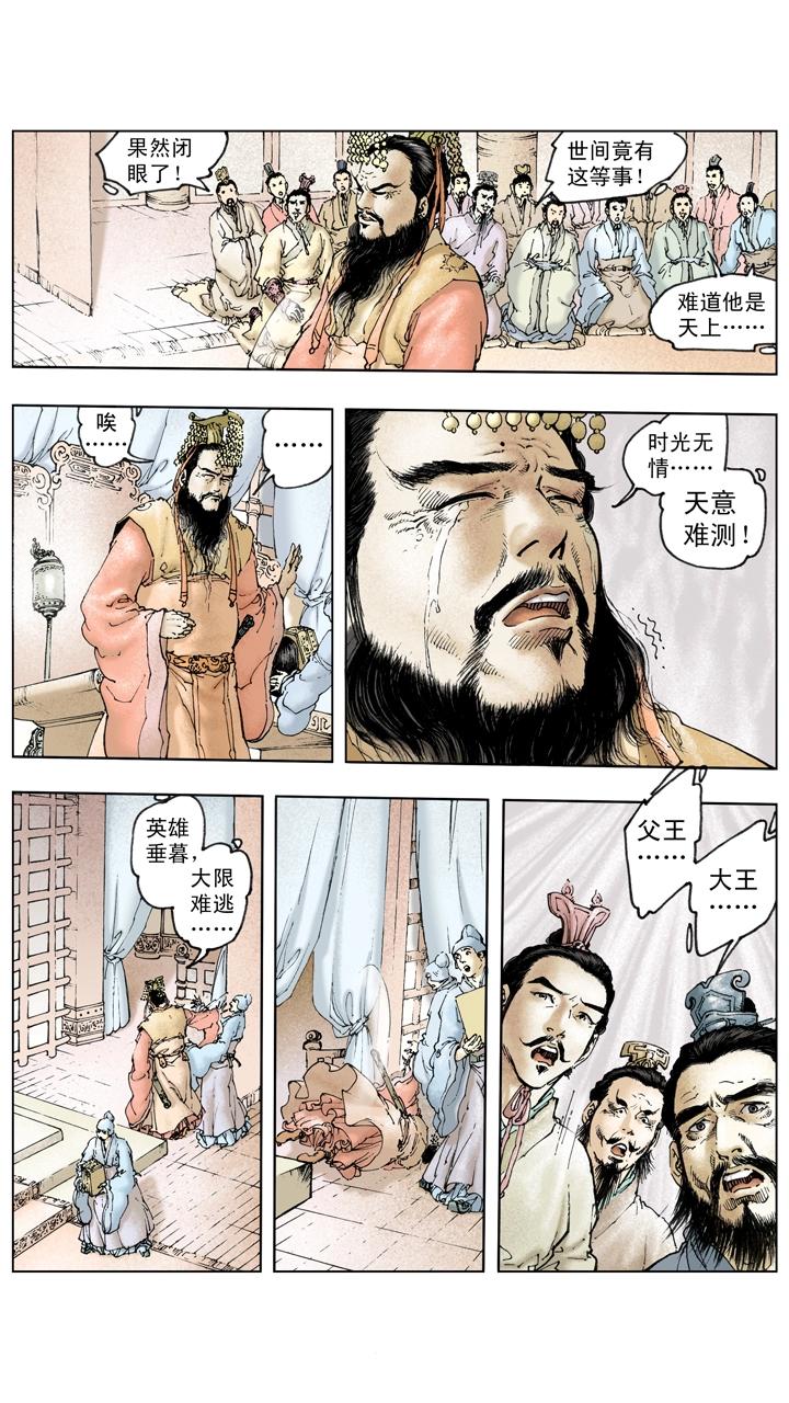 第121话 挟天子以令诸侯-第121话