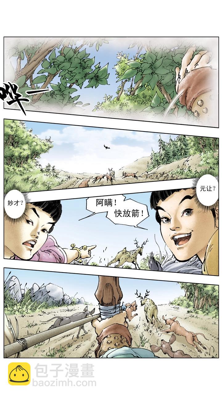 第121话 挟天子以令诸侯-第121话