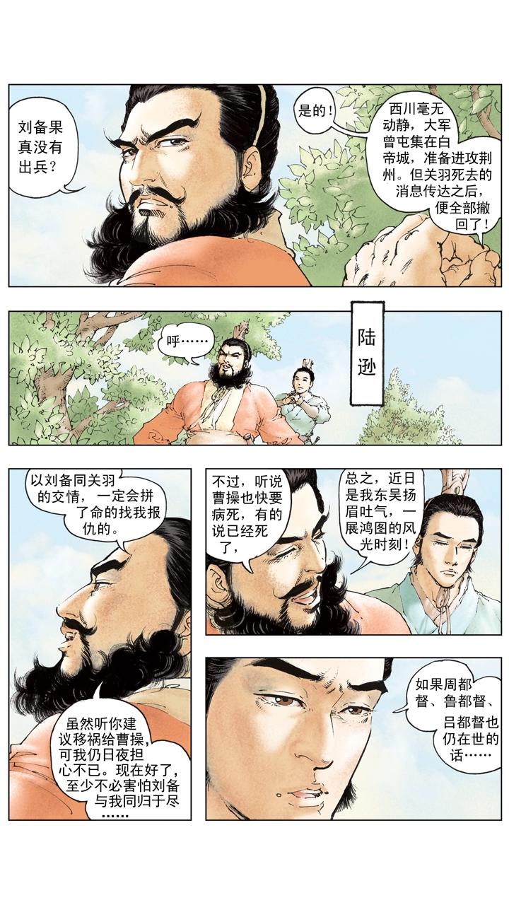 第123话 曹丕自立为天子-第123话